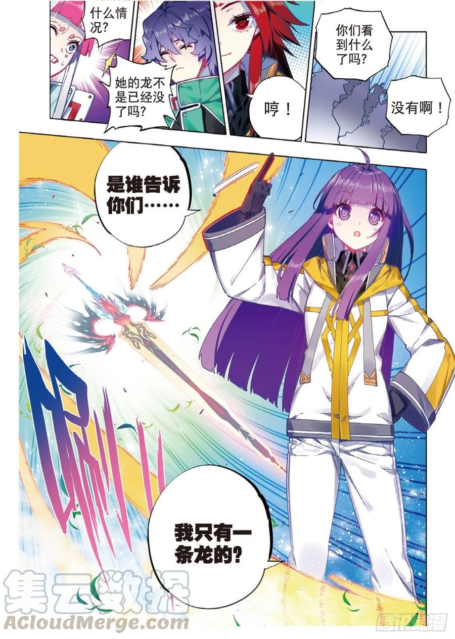 90守护挚爱的女武神（上）-X-龙时代-神漫君（第5张）