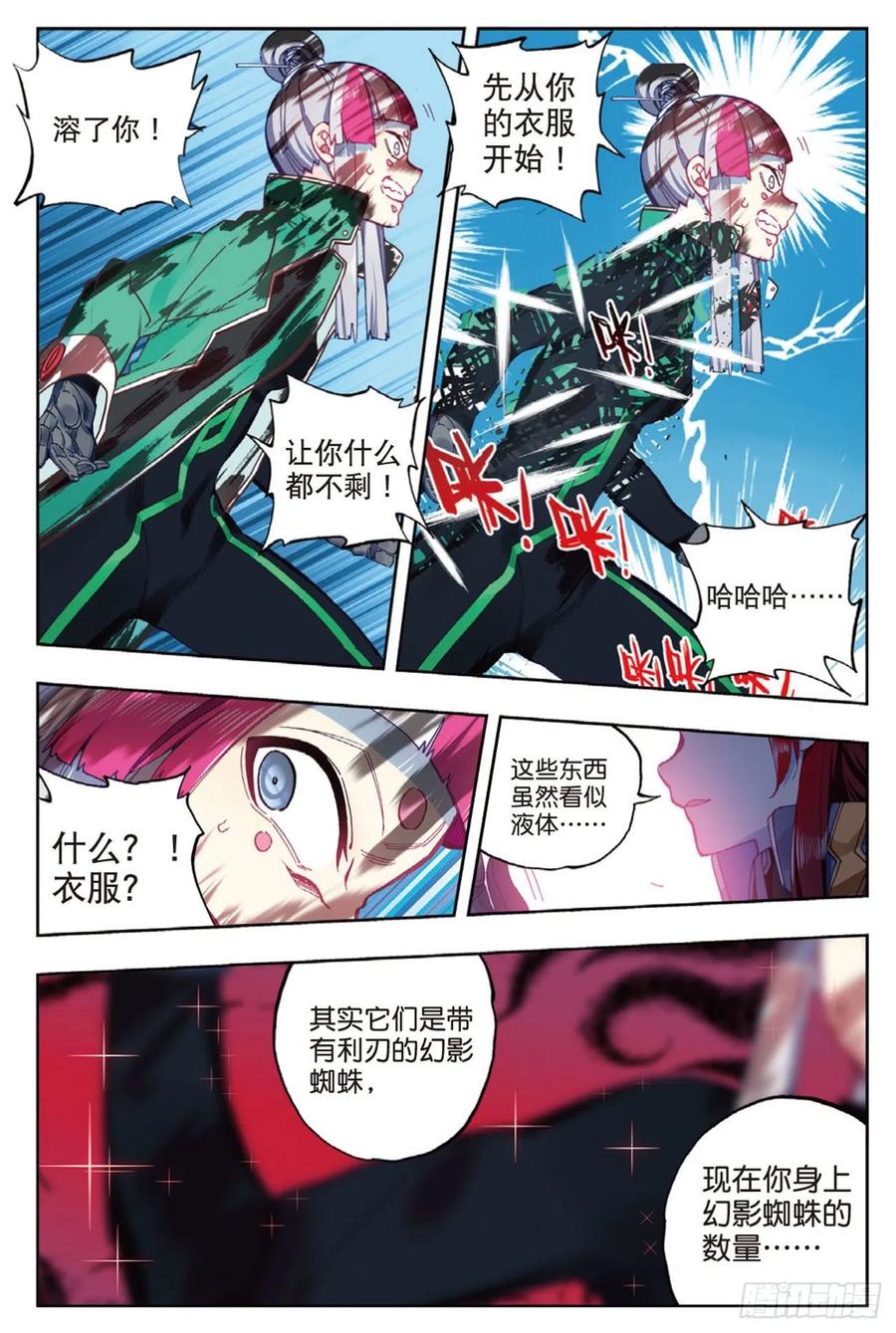 90守护挚爱的女武神（上）-X-龙时代-神漫君（第10张）