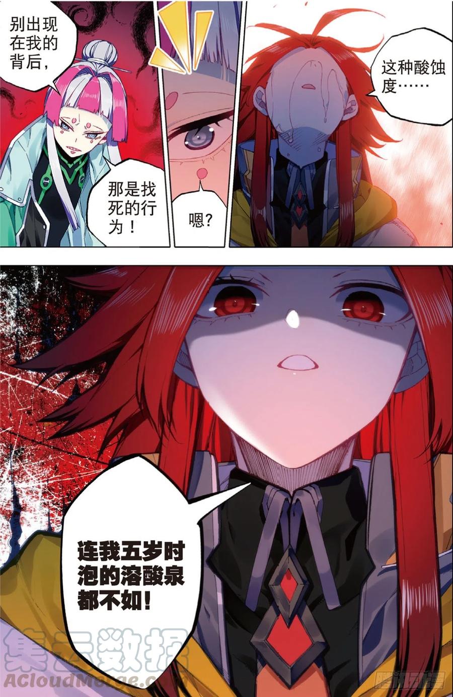 90守护挚爱的女武神（上）-X-龙时代-神漫君（第7张）