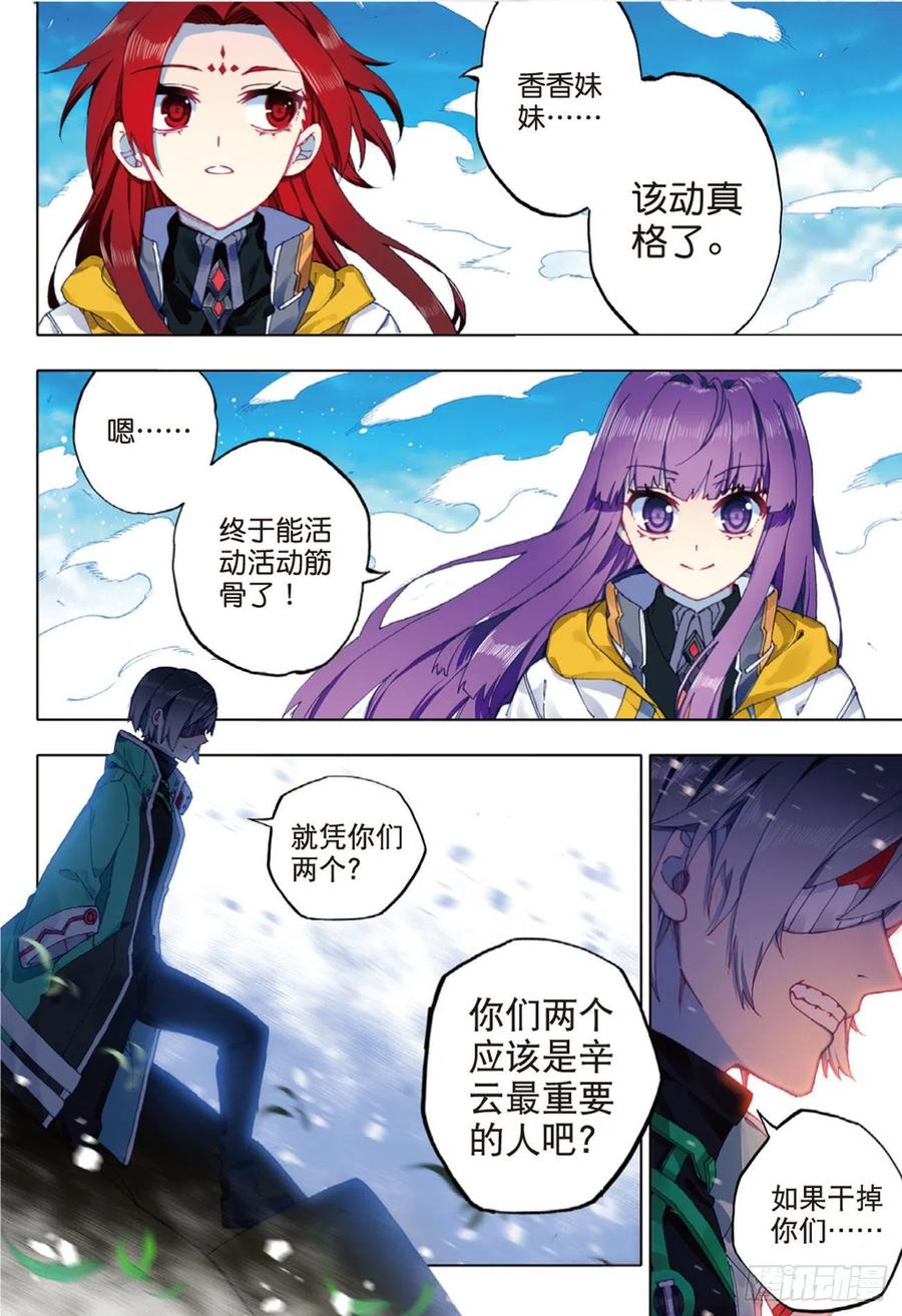 90守护挚爱的女武神（上）-X-龙时代-神漫君（第2张）