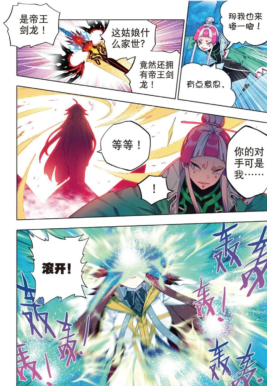 90守护挚爱的女武神（上）-X-龙时代-神漫君（第6张）