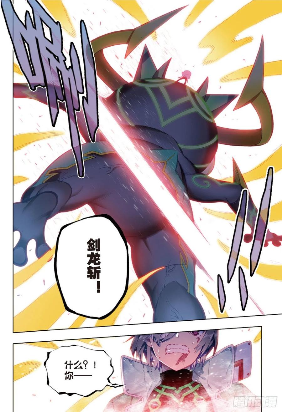 90守护挚爱的女武神（上）-X-龙时代-神漫君（第4张）
