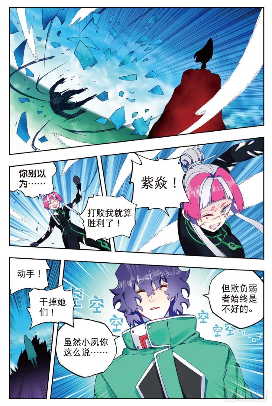 90守护挚爱的女武神（上）-X-龙时代-神漫君（第12张）