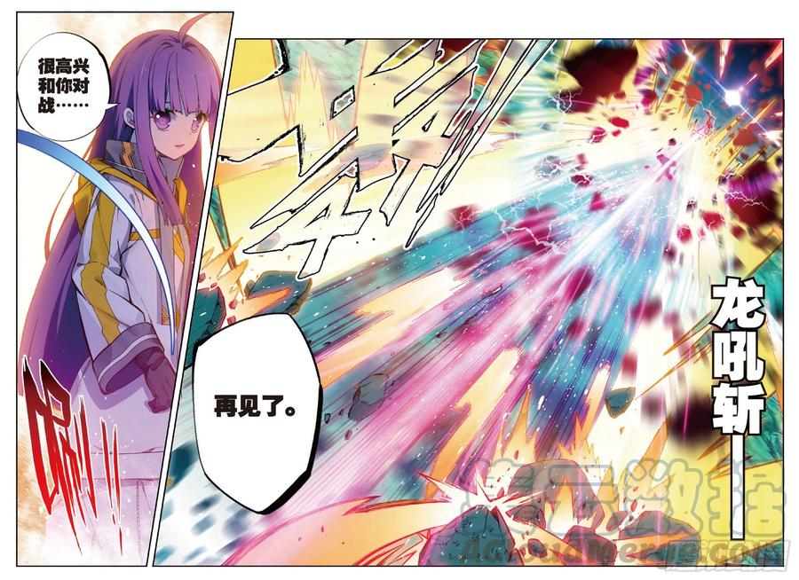 90守护挚爱的女武神（下）-X-龙时代-神漫君（第7张）