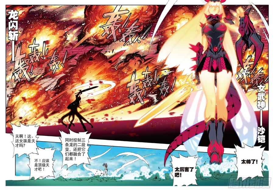 90守护挚爱的女武神（下）-X-龙时代-神漫君（第4张）