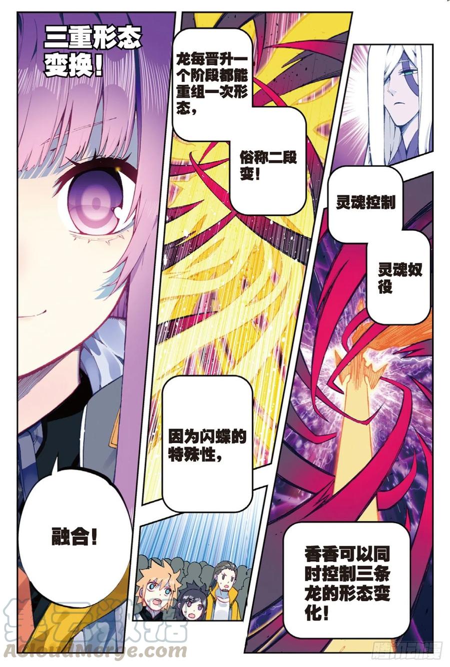 90守护挚爱的女武神（下）-X-龙时代-神漫君（第3张）