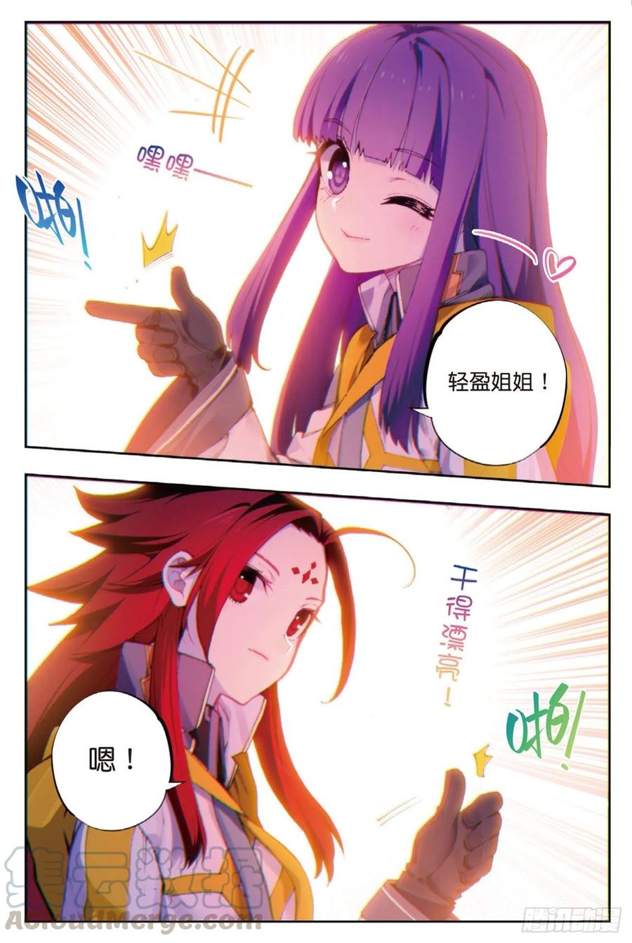 90守护挚爱的女武神（下）-X-龙时代-神漫君（第9张）