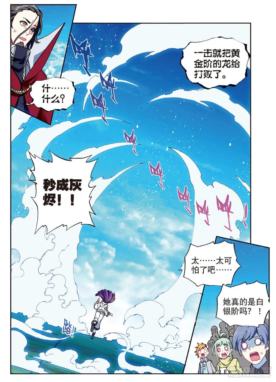 90守护挚爱的女武神（下）-X-龙时代-神漫君（第8张）