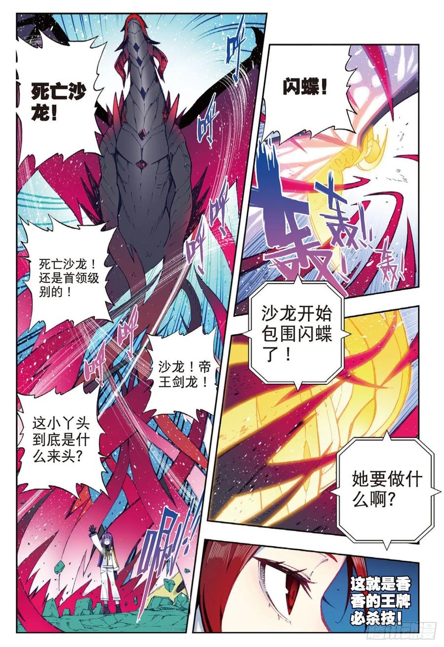 90守护挚爱的女武神（下）-X-龙时代-神漫君（第2张）