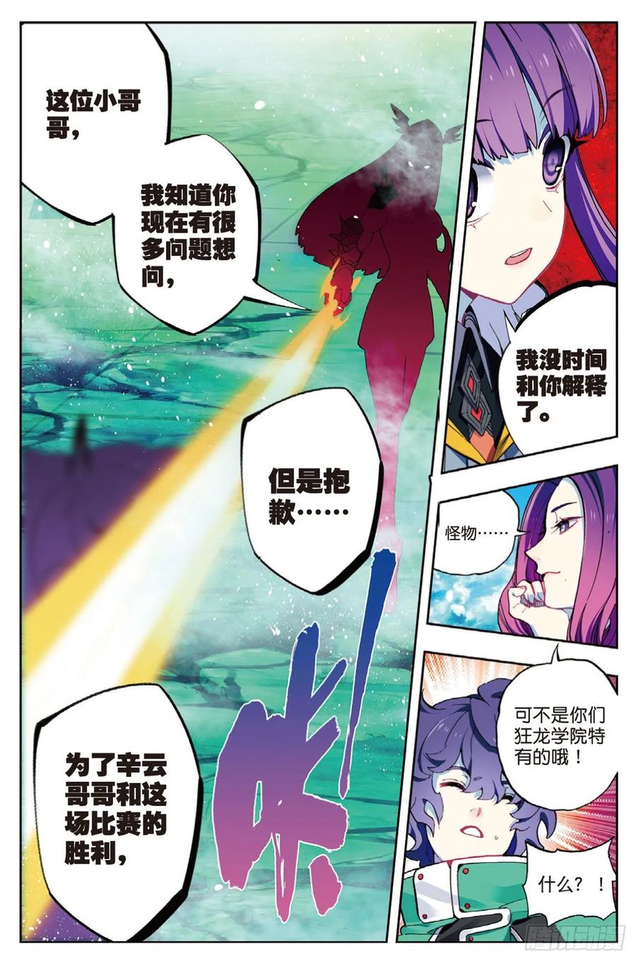 90守护挚爱的女武神（下）-X-龙时代-神漫君（第6张）