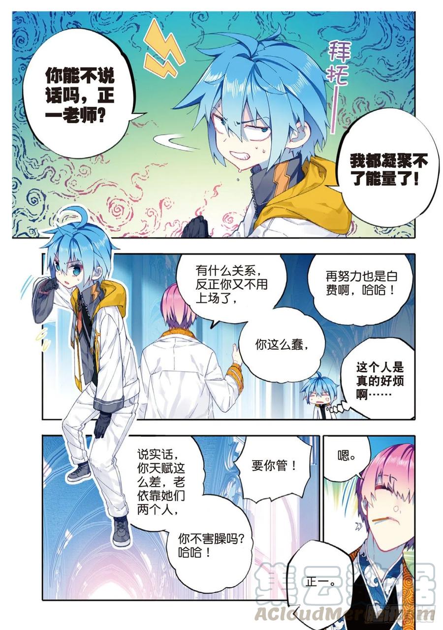 91最终决赛的对手（上）-X-龙时代-神漫君（第3张）