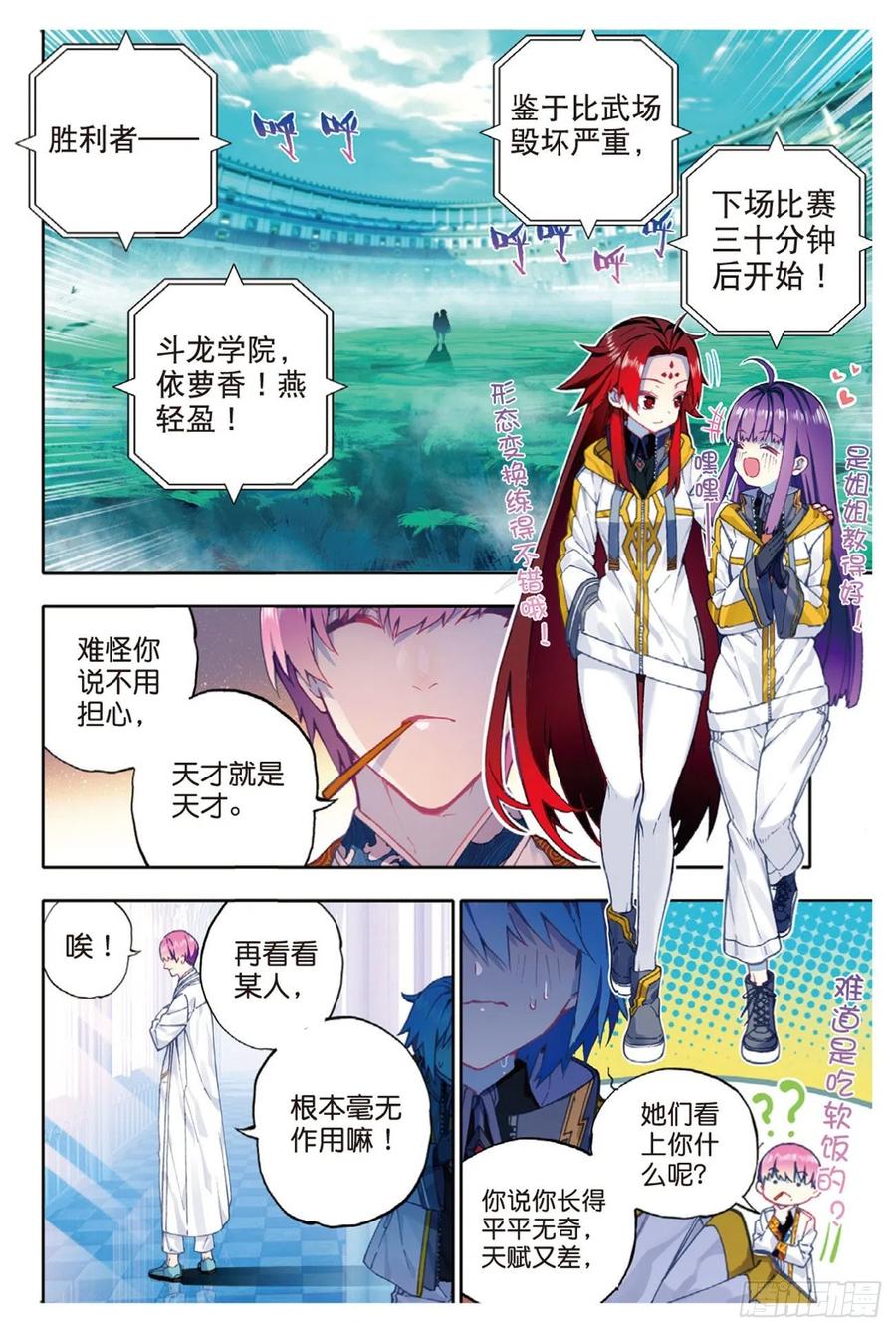 91最终决赛的对手（上）-X-龙时代-神漫君（第2张）