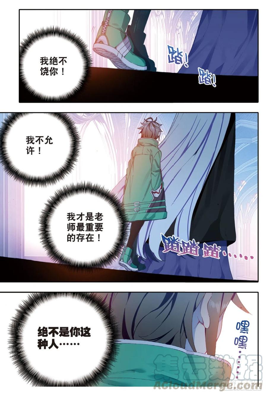 91最终决赛的对手（下）-X-龙时代-神漫君（第11张）