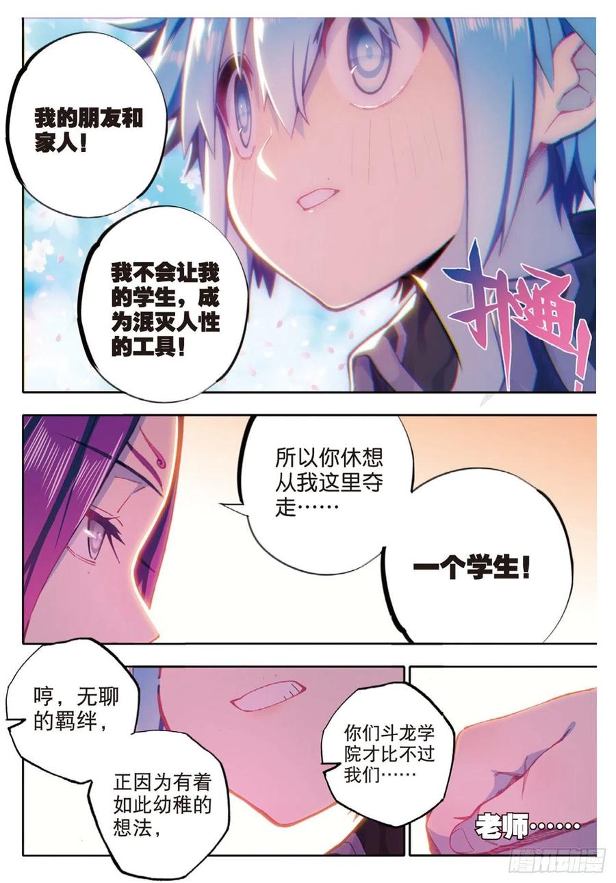 91最终决赛的对手（下）-X-龙时代-神漫君（第6张）