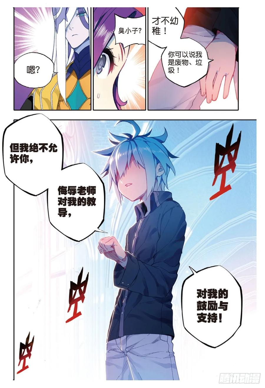 91最终决赛的对手（下）-X-龙时代-神漫君（第8张）