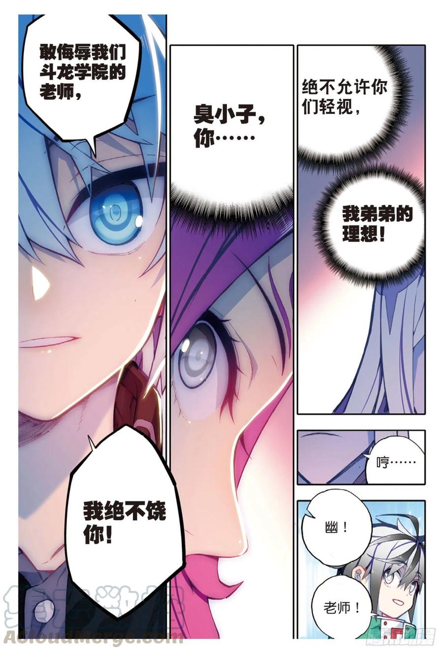 91最终决赛的对手（下）-X-龙时代-神漫君（第9张）