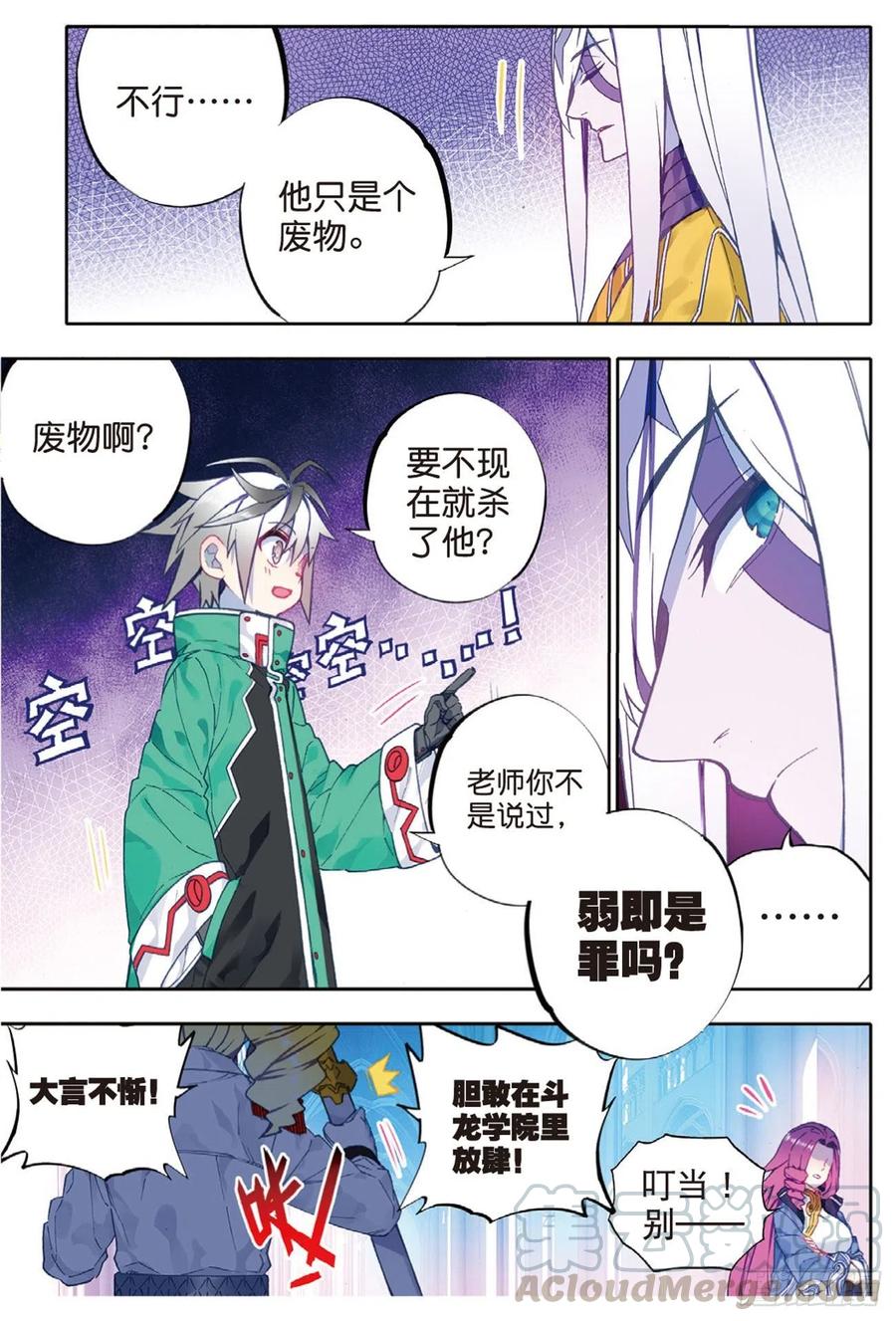 91最终决赛的对手（下）-X-龙时代-神漫君（第1张）