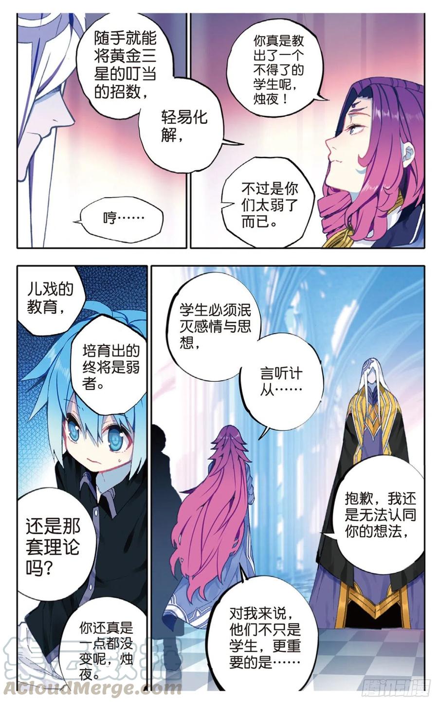 91最终决赛的对手（下）-X-龙时代-神漫君（第5张）