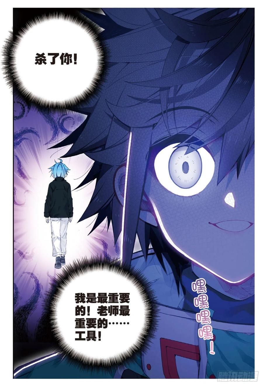 91最终决赛的对手（下）-X-龙时代-神漫君（第12张）