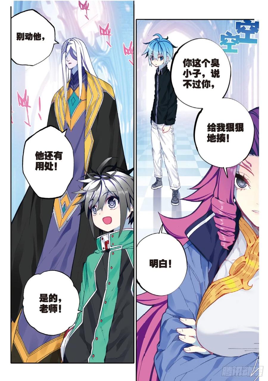 91最终决赛的对手（下）-X-龙时代-神漫君（第10张）