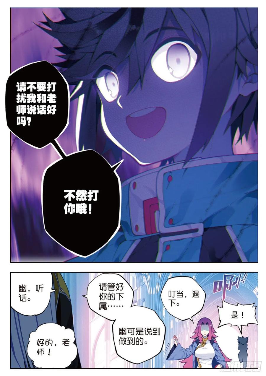 91最终决赛的对手（下）-X-龙时代-神漫君（第4张）