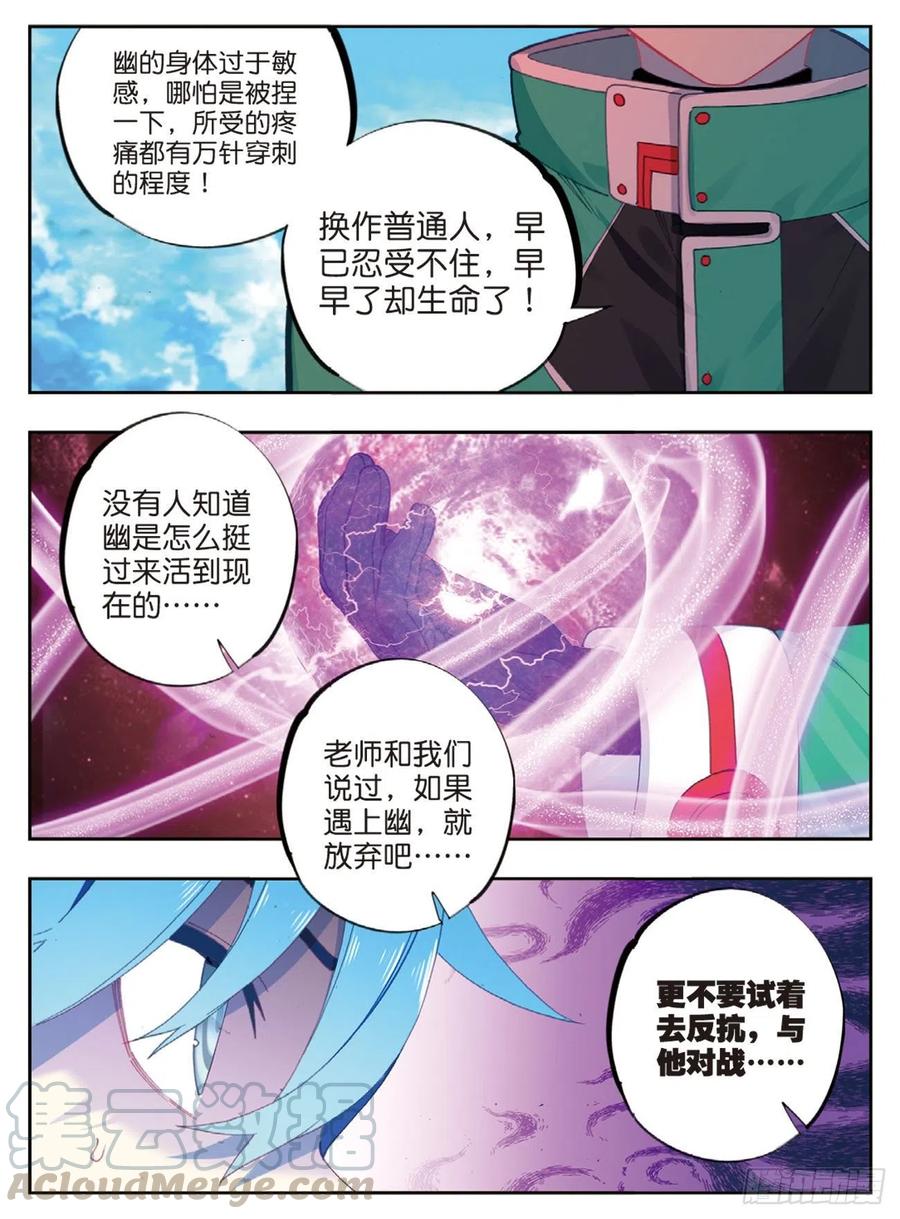 92蛇笑（下）-X-龙时代-神漫君（第7张）