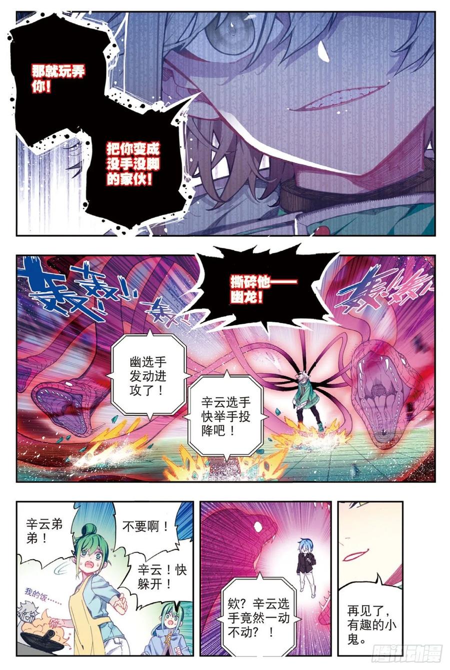 93完全体（上）-X-龙时代-神漫君（第4张）