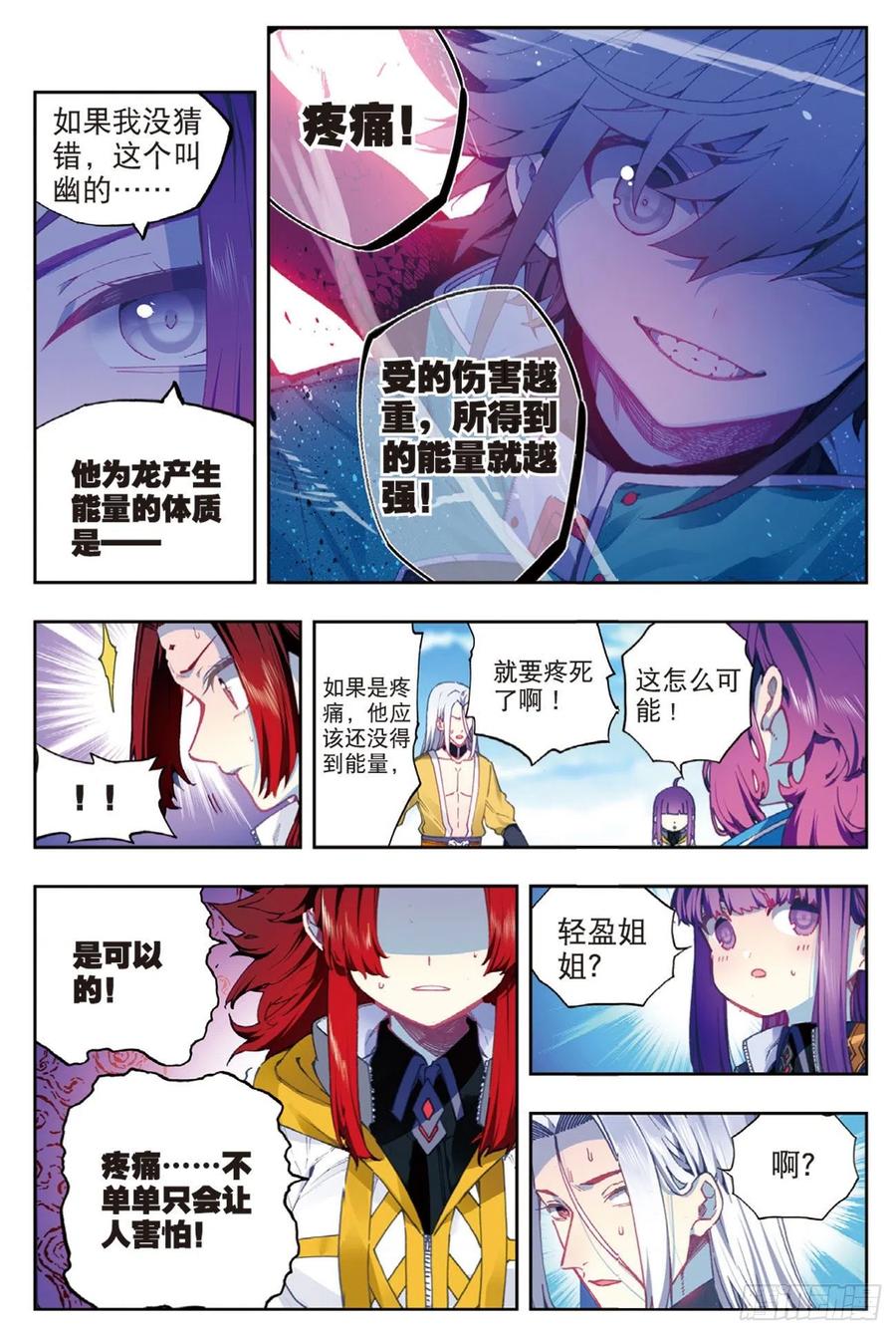 93完全体（上）-X-龙时代-神漫君（第10张）