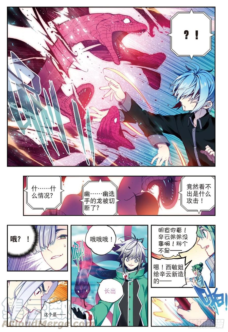 93完全体（上）-X-龙时代-神漫君（第5张）