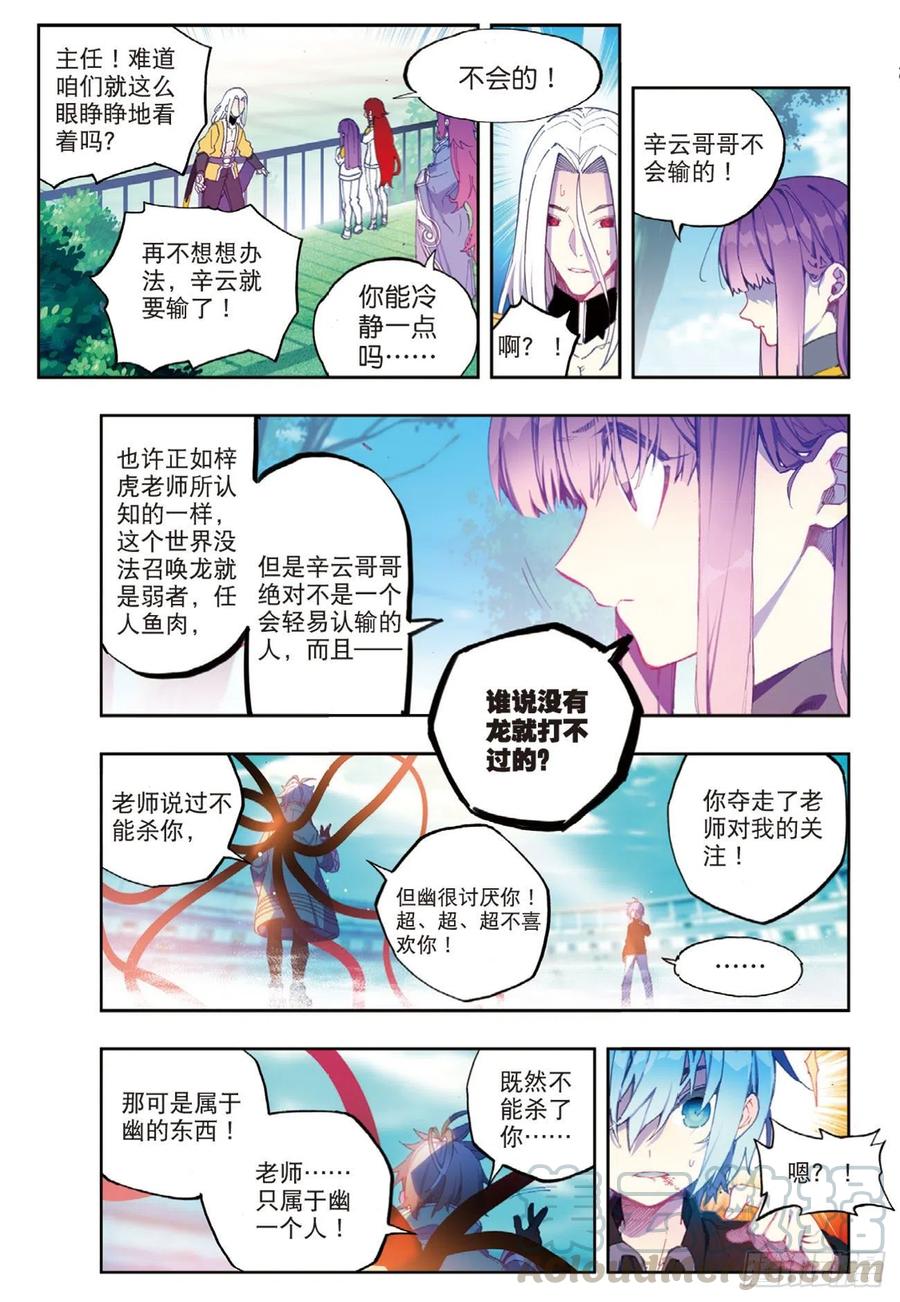 93完全体（上）-X-龙时代-神漫君（第3张）