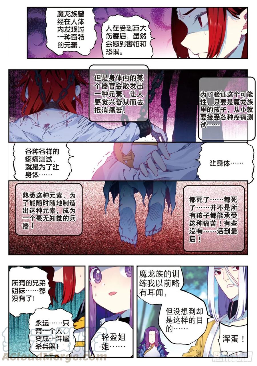 93完全体（上）-X-龙时代-神漫君（第11张）