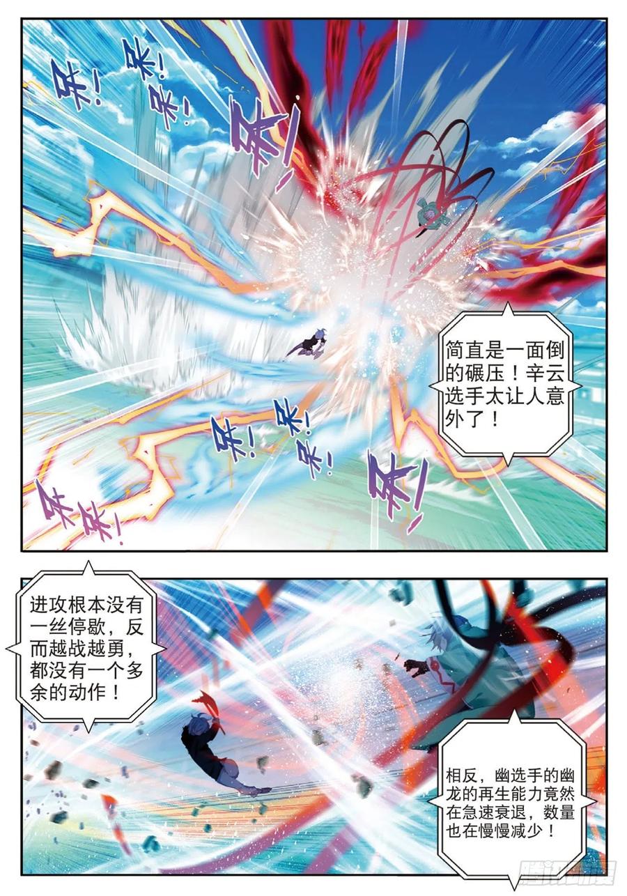 93完全体（下）-X-龙时代-神漫君（第2张）