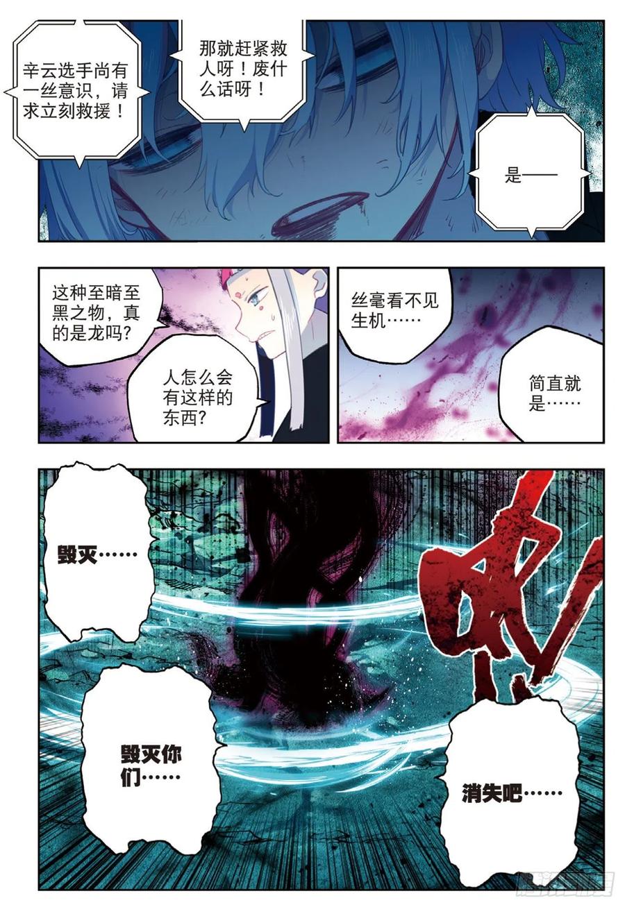 93完全体（下）-X-龙时代-神漫君（第10张）