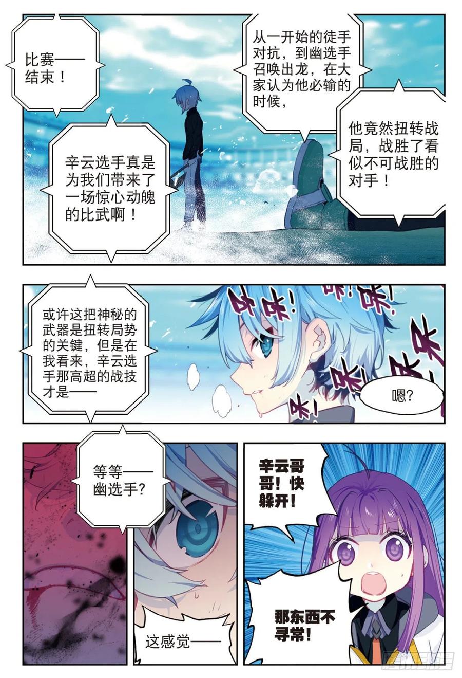 93完全体（下）-X-龙时代-神漫君（第6张）