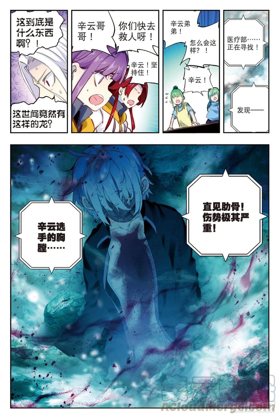 93完全体（下）-X-龙时代-神漫君（第9张）