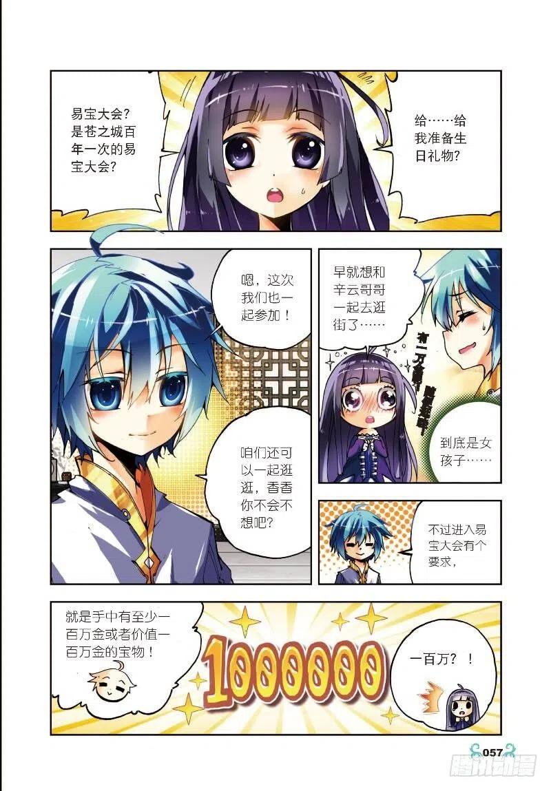 8易宝大会（上）-X-龙时代-神漫君（第2张）