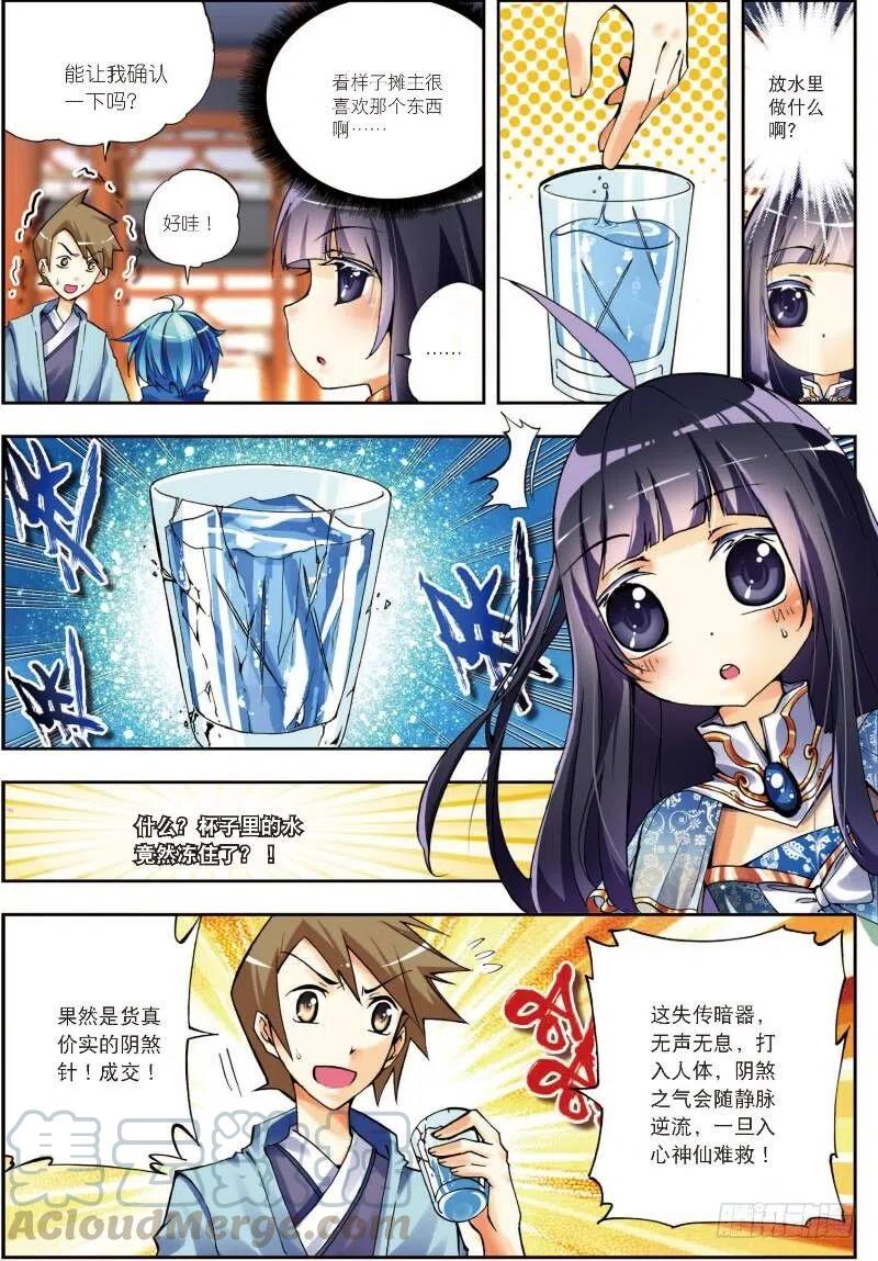 8易宝大会（上）-X-龙时代-神漫君（第7张）