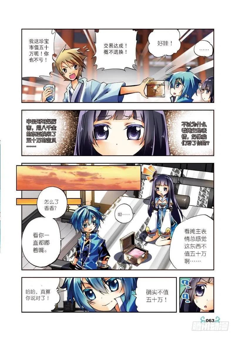 8易宝大会（上）-X-龙时代-神漫君（第8张）