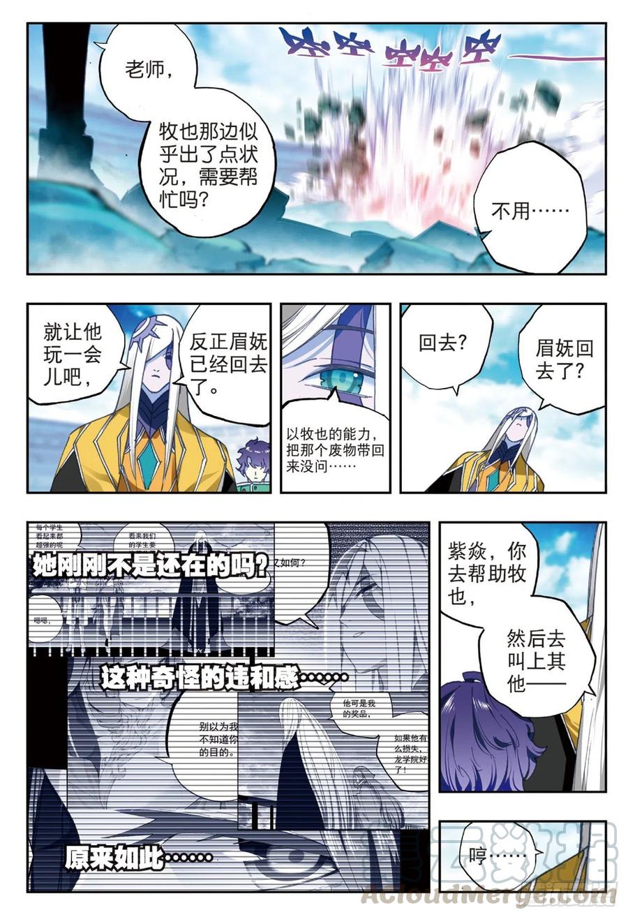 94斗的意志（上）-X-龙时代-神漫君（第11张）