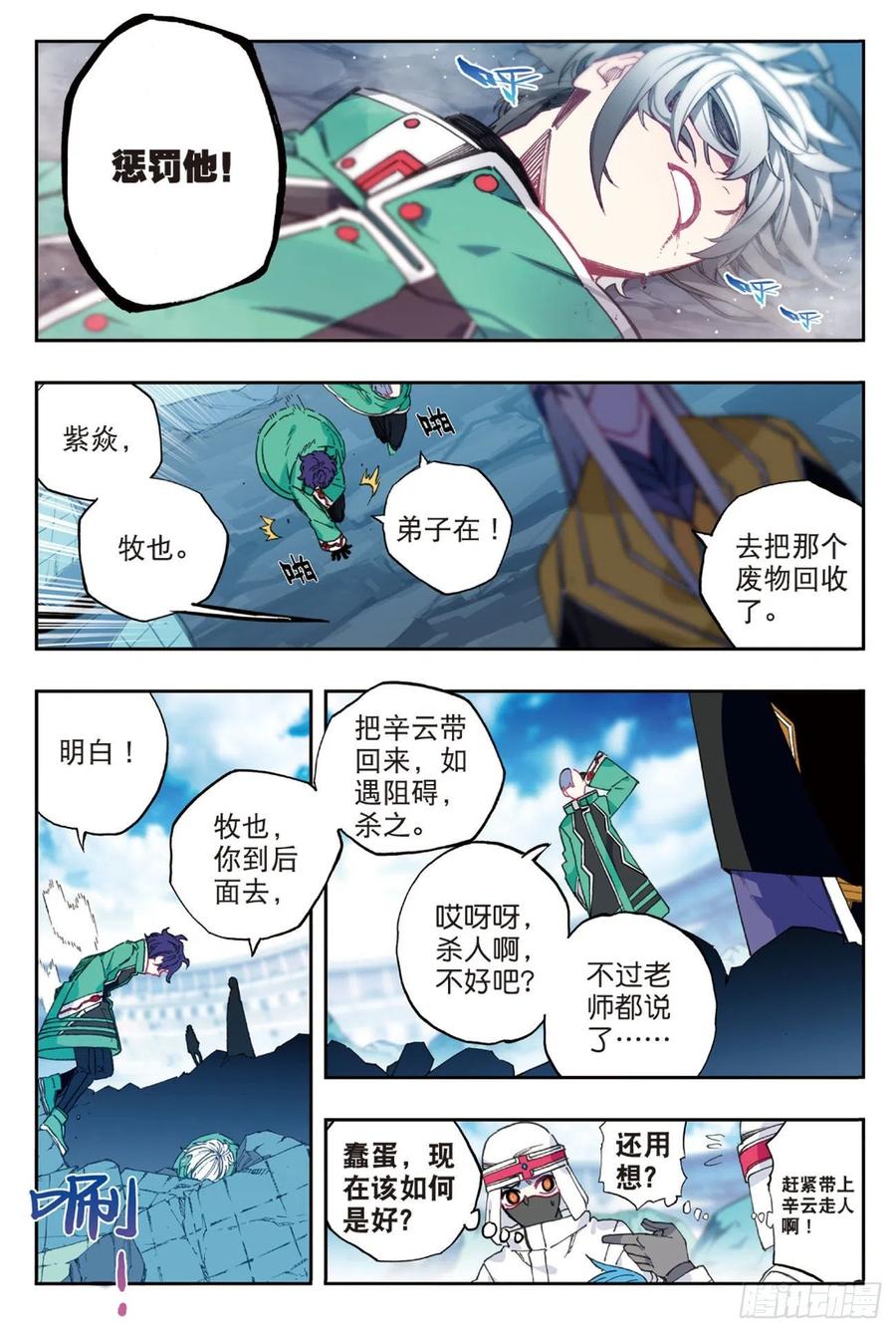 94斗的意志（上）-X-龙时代-神漫君（第8张）
