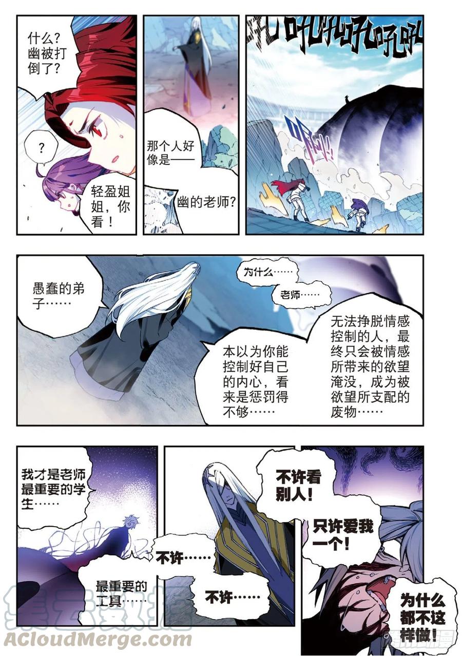 94斗的意志（上）-X-龙时代-神漫君（第5张）