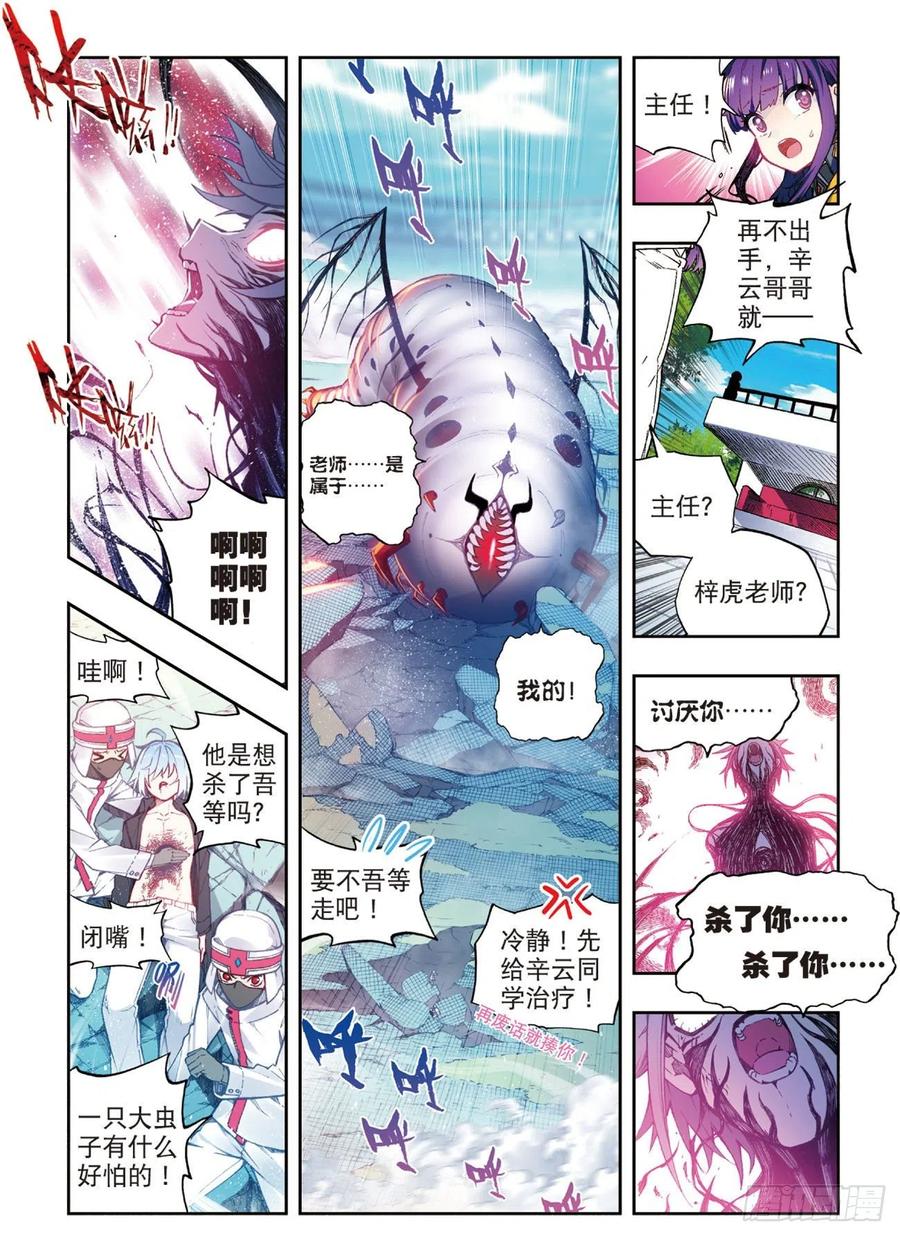 94斗的意志（上）-X-龙时代-神漫君（第2张）