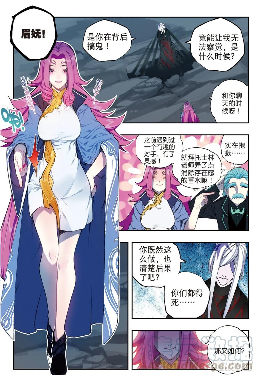 94斗的意志（下）-X-龙时代-神漫君（第5张）