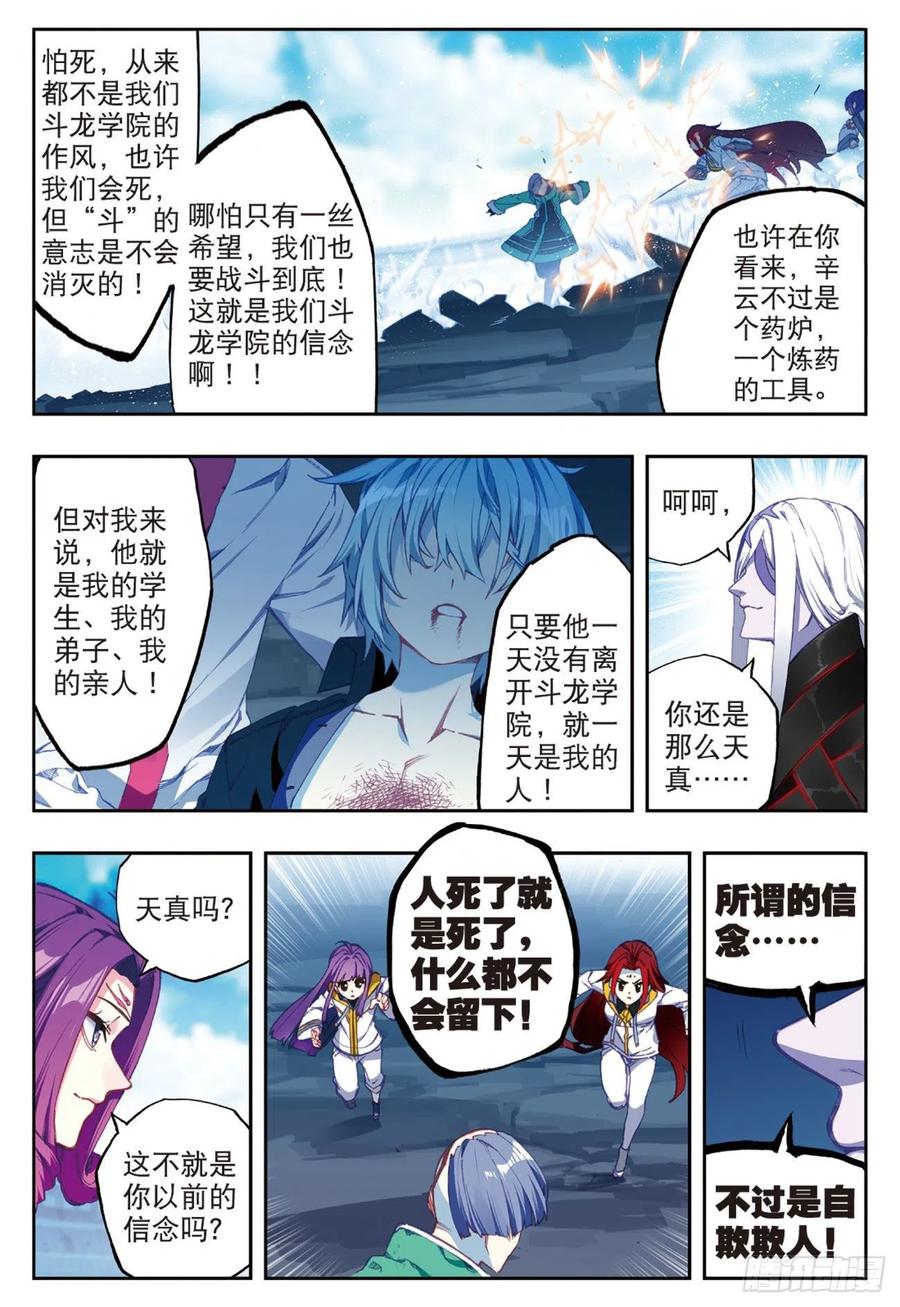 94斗的意志（下）-X-龙时代-神漫君（第6张）