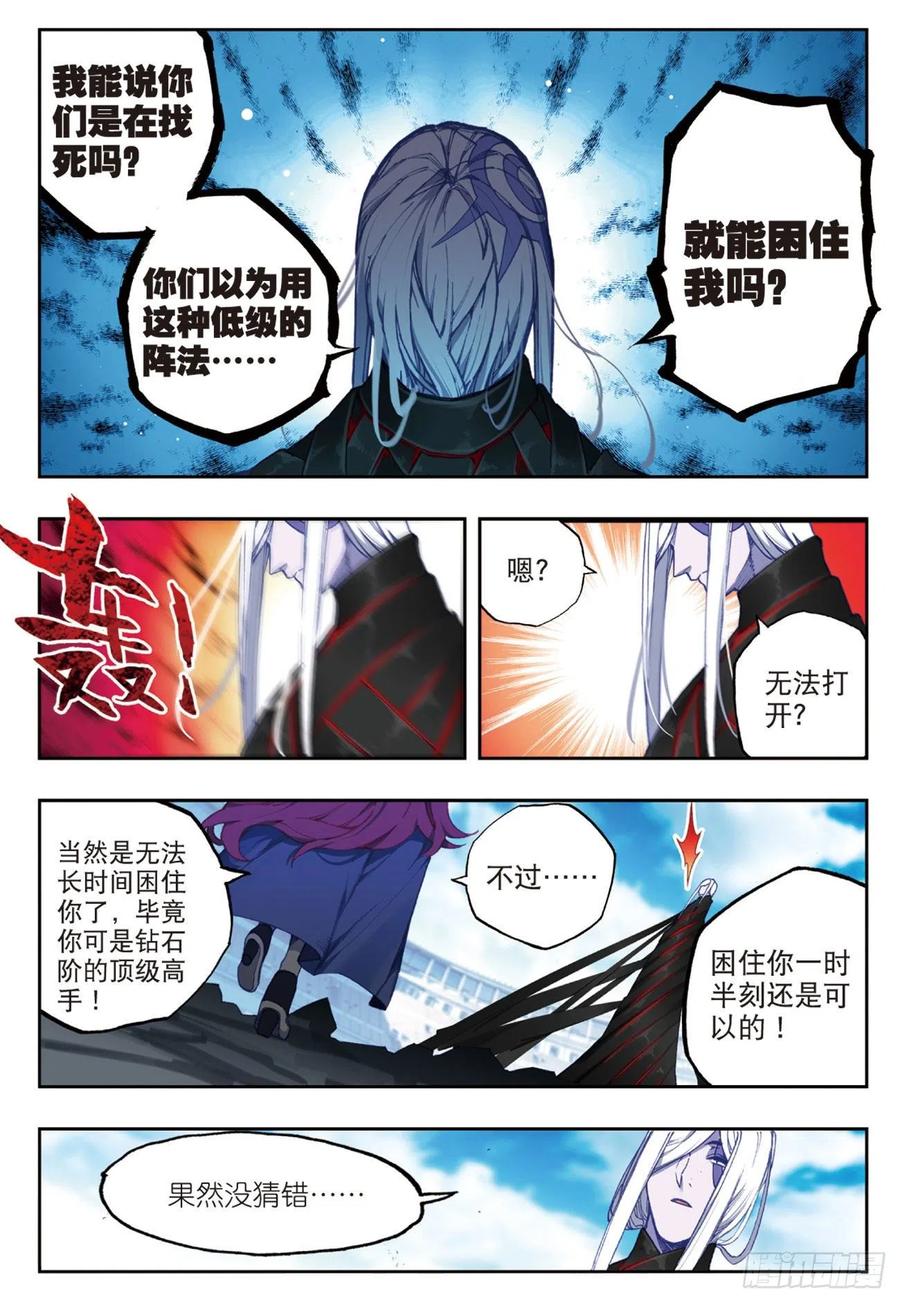 94斗的意志（下）-X-龙时代-神漫君（第4张）