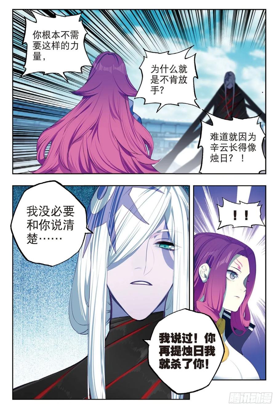 95一颗种子的希望（上）-X-龙时代-神漫君（第12张）