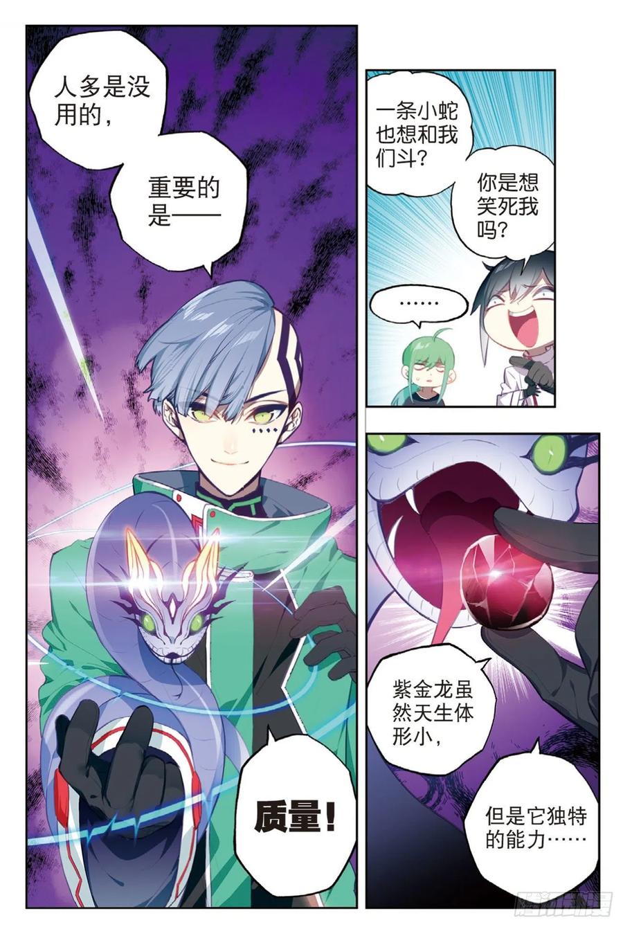 95一颗种子的希望（上）-X-龙时代-神漫君（第2张）