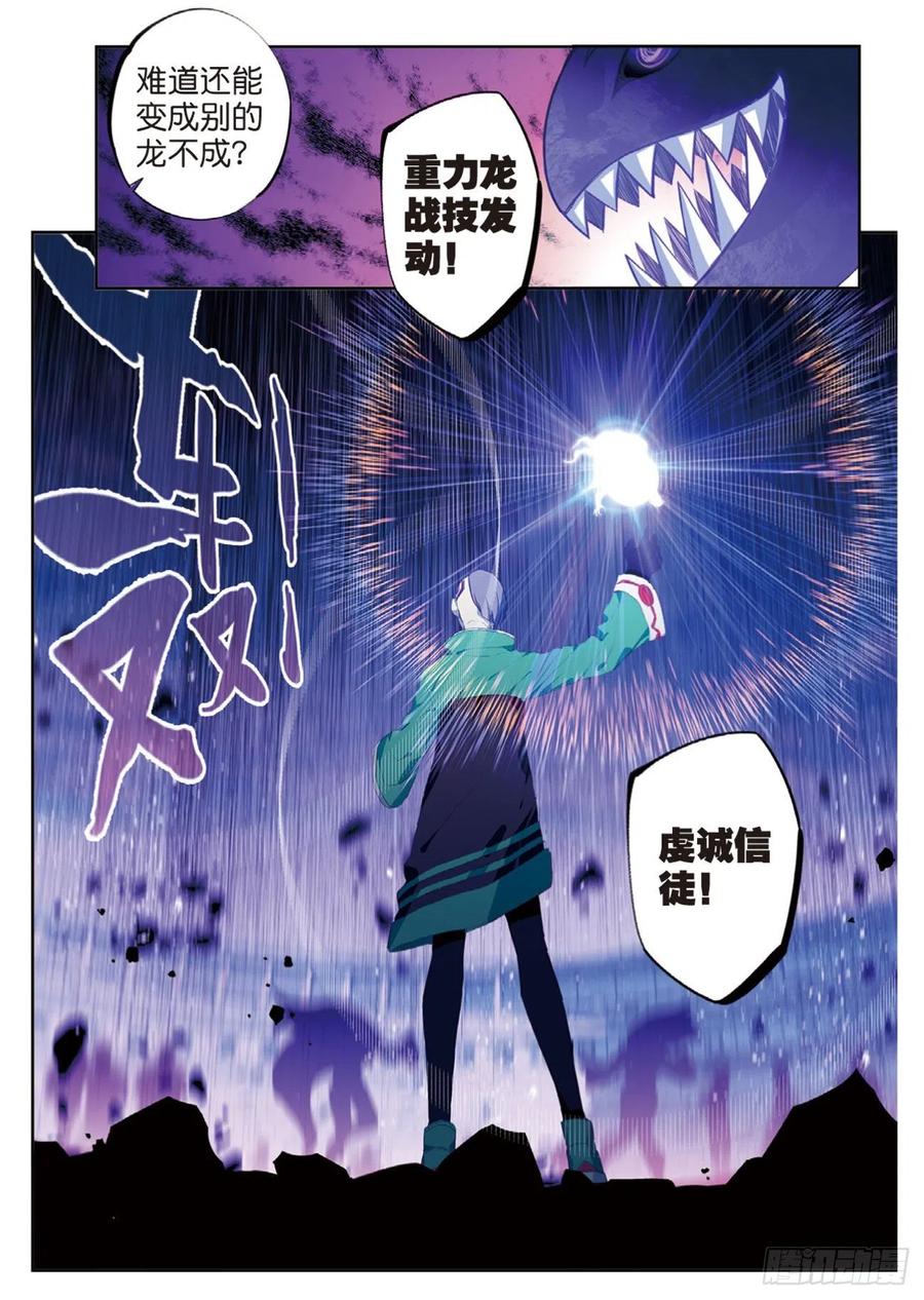 95一颗种子的希望（上）-X-龙时代-神漫君（第4张）