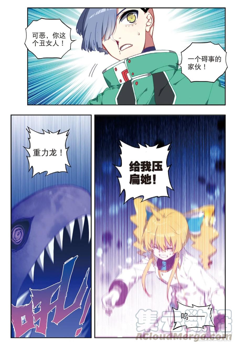 95一颗种子的希望（上）-X-龙时代-神漫君（第9张）