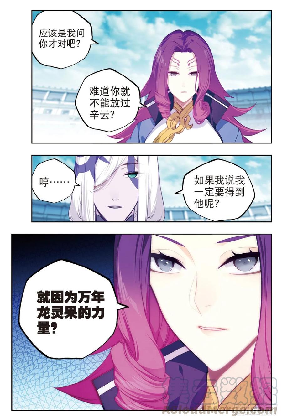 95一颗种子的希望（上）-X-龙时代-神漫君（第11张）